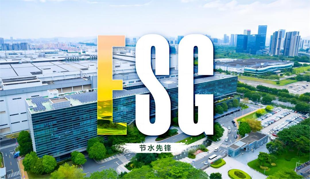 ESG专栏 | TCLcq9跳高高荣获“广东省节水标杆企业”称号